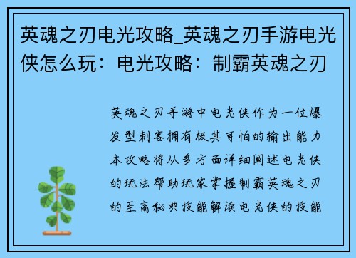 英魂之刃电光攻略_英魂之刃手游电光侠怎么玩:电光攻略:制霸英魂之刃的至高秘典