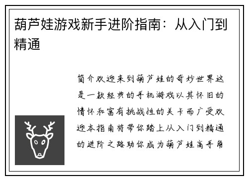 葫芦娃游戏新手进阶指南:从入门到精通