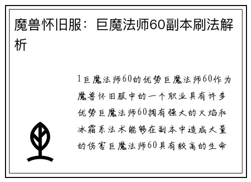 魔兽怀旧服:巨魔法师60副本刷法解析