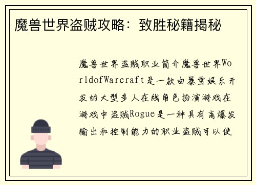 魔兽世界盗贼攻略：致胜秘籍揭秘