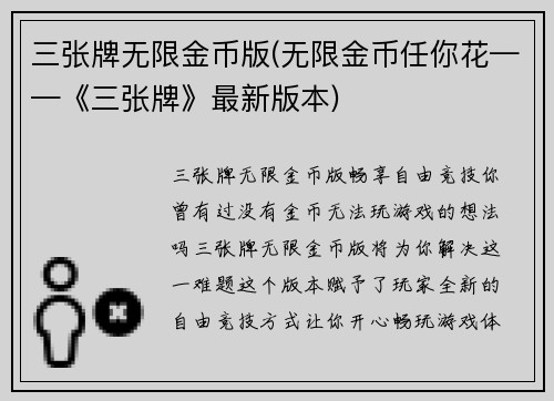 三张牌无限金币版(无限金币任你花——《三张牌》最新版本)