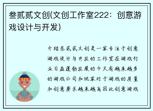 叁贰贰文创(文创工作室222：创意游戏设计与开发)
