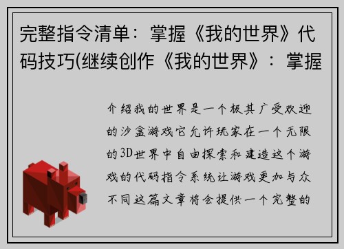 完整指令清单：掌握《我的世界》代码技巧(继续创作《我的世界》：掌握游戏代码技巧)