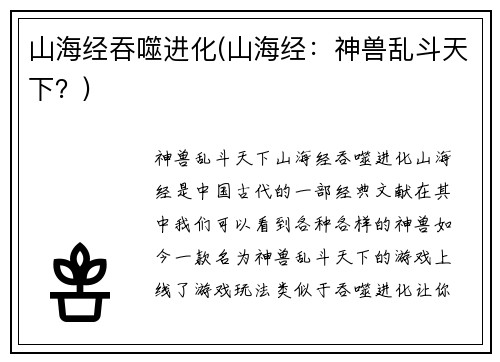 山海经吞噬进化(山海经：神兽乱斗天下？)
